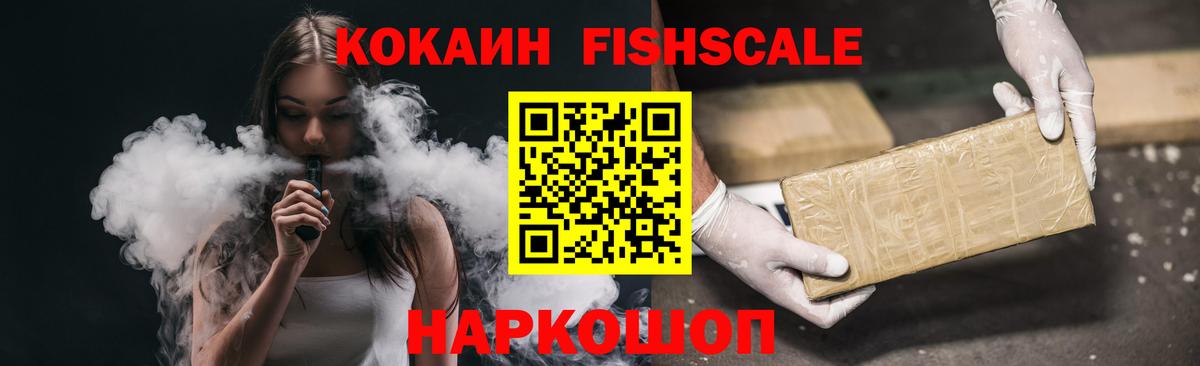 хочу наркоту  Вход с VPN  КОКАИН Боливия  Сертолово  Кокаин Fish Scale 