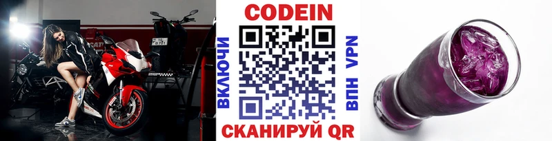 Codein напиток Lean (лин)  Сертолово 