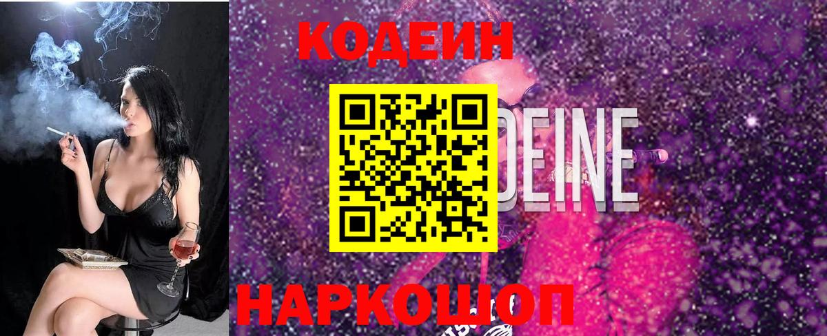 Кодеин Сертолово