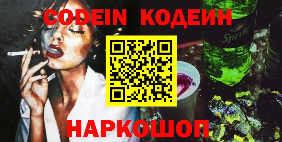Кодеин Purple Drank  Codein Purple Drank  Вход с VPN  Сертолово 