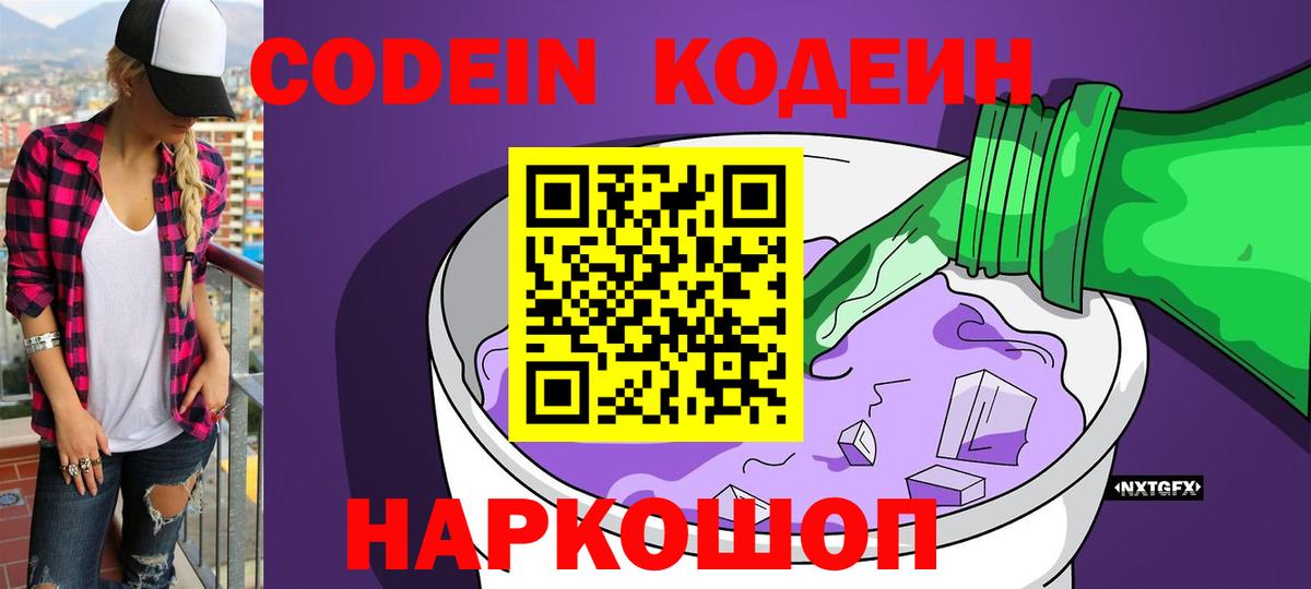 Кодеиновый сироп Lean Purple Drank  Сертолово  Codein Purple Drank 