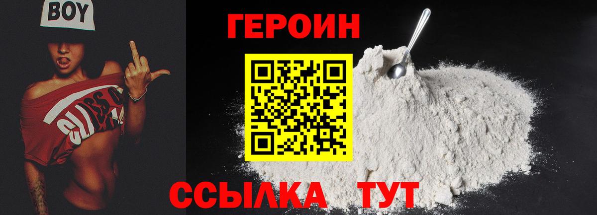 Героин белый  ГЕРОИН  Сертолово  Вход с VPN 