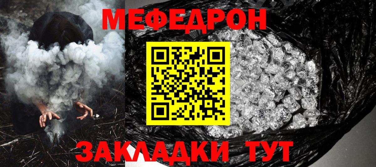 Мефедрон кристаллы Сертолово