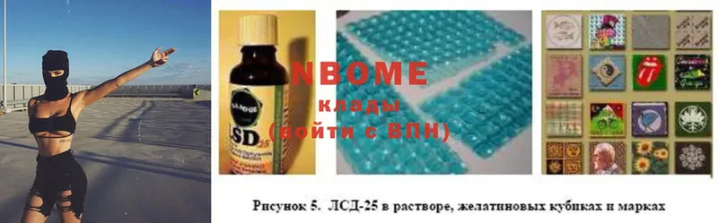 Марки 25I-NBOMe 1500мкг  что такое   Сертолово 